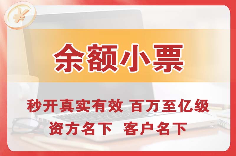 赤水余额小票